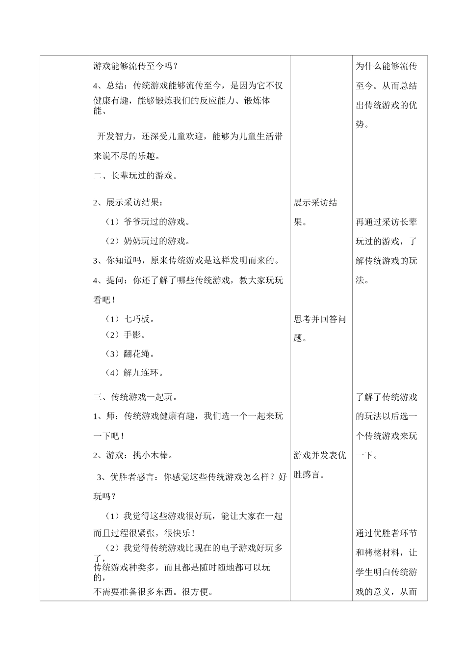 部编人教版道德与法治二年级下册《6  传统游戏我会玩》(第1、2课时) 教案_第2页