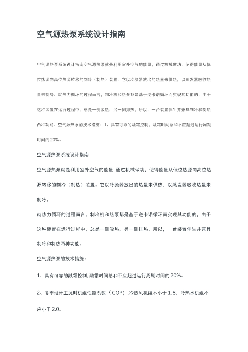 空气源热泵系统设计指南_第1页