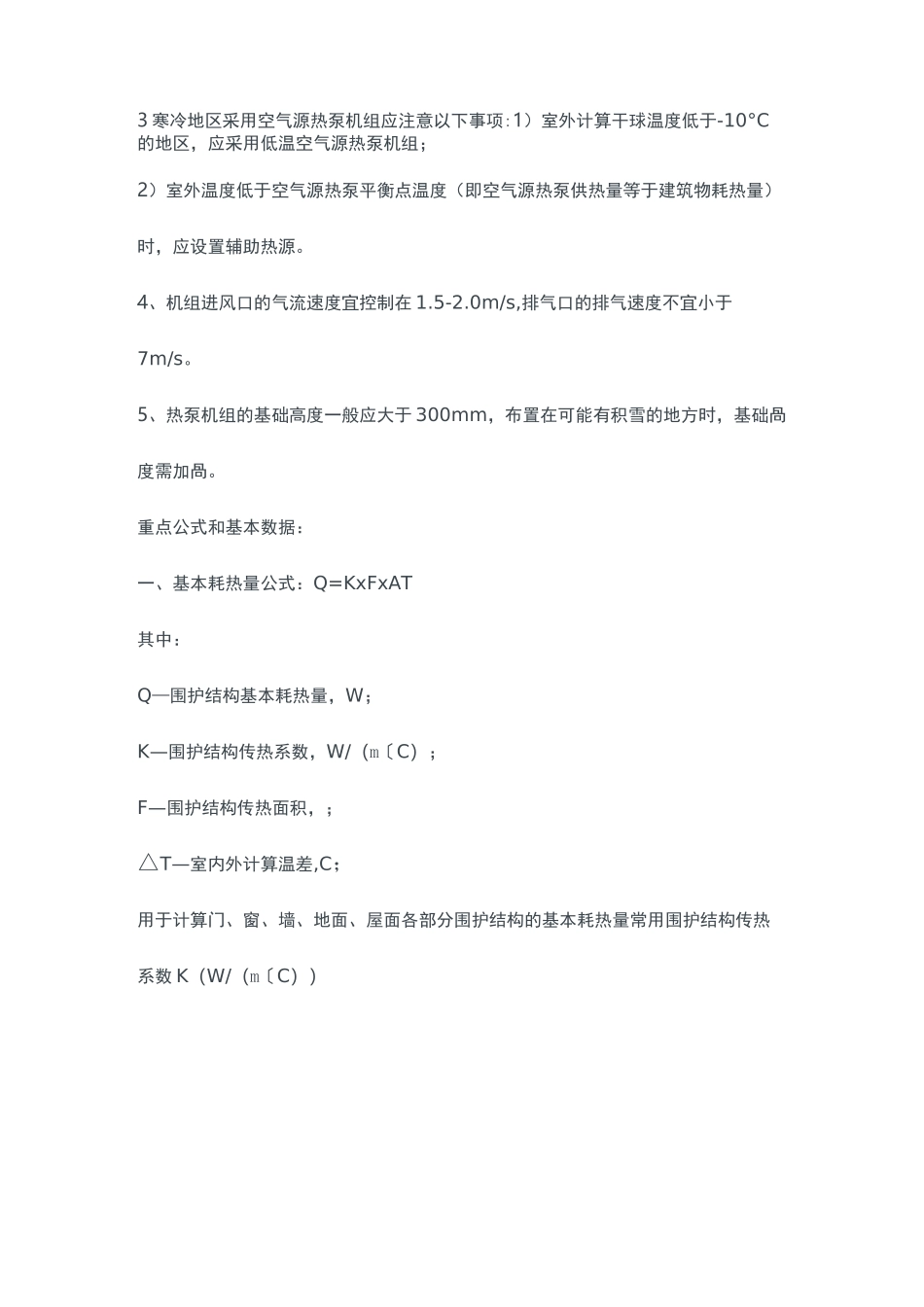 空气源热泵系统设计指南_第2页