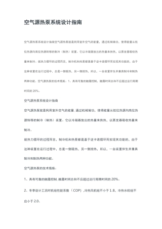 空气源热泵系统设计指南