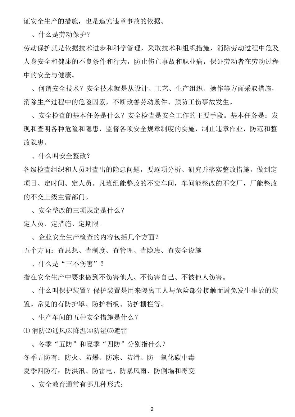 安全生产知识问答_第2页