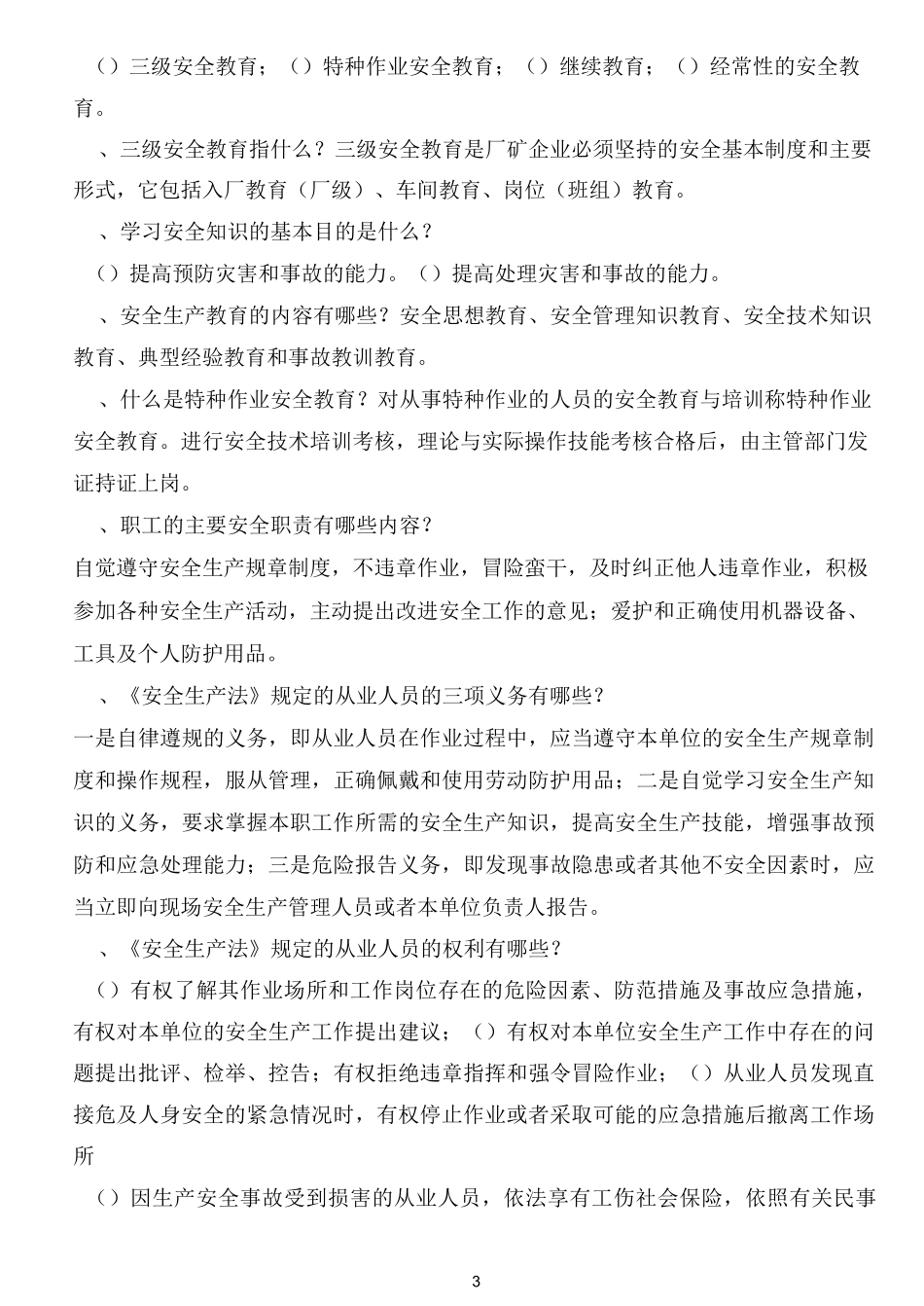 安全生产知识问答_第3页