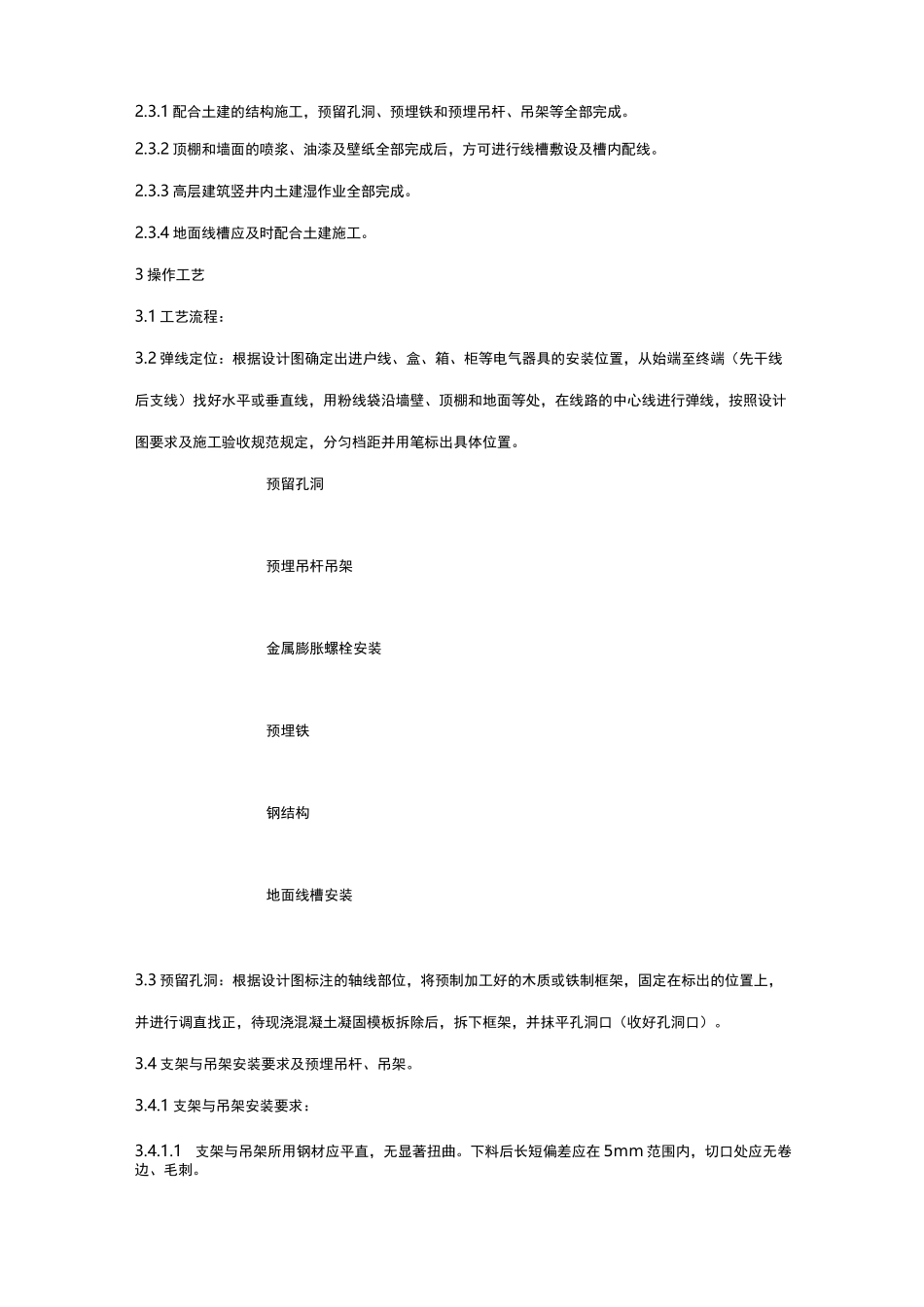 金属线槽配线安装施工工艺_第2页