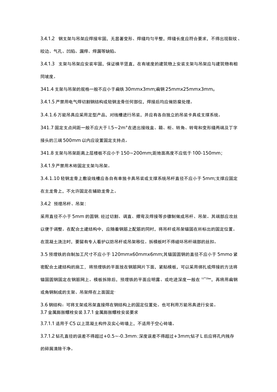 金属线槽配线安装施工工艺_第3页