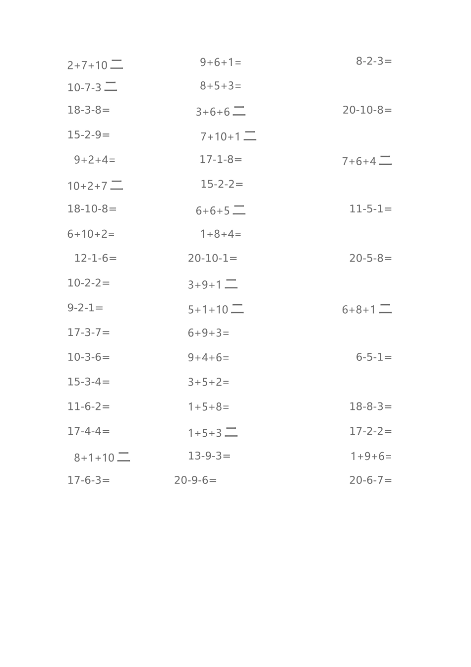 20以内加减混合练习题_第2页