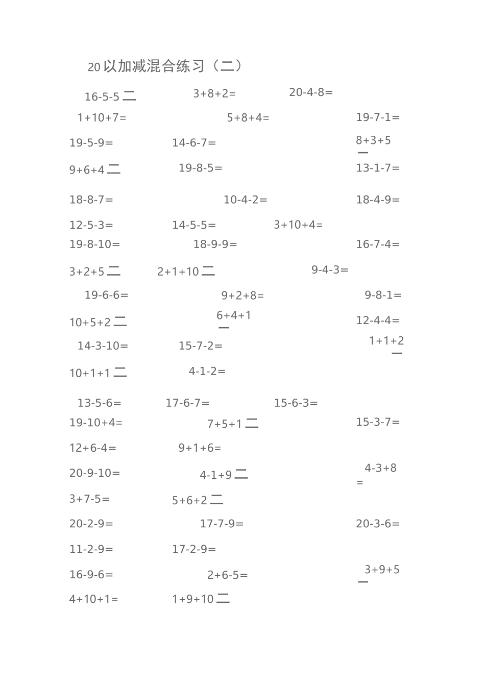 20以内加减混合练习题_第3页