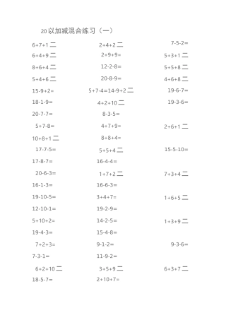 20以内加减混合练习题