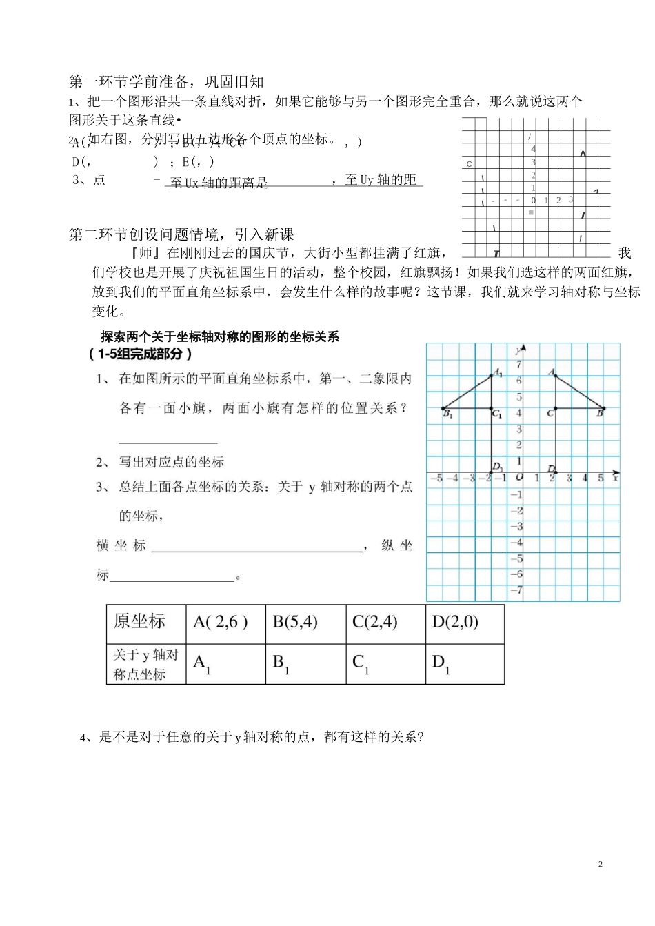 轴对称与坐标变化_第2页