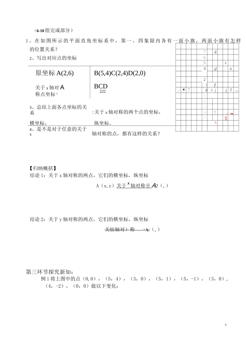 轴对称与坐标变化_第3页