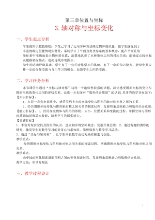 轴对称与坐标变化