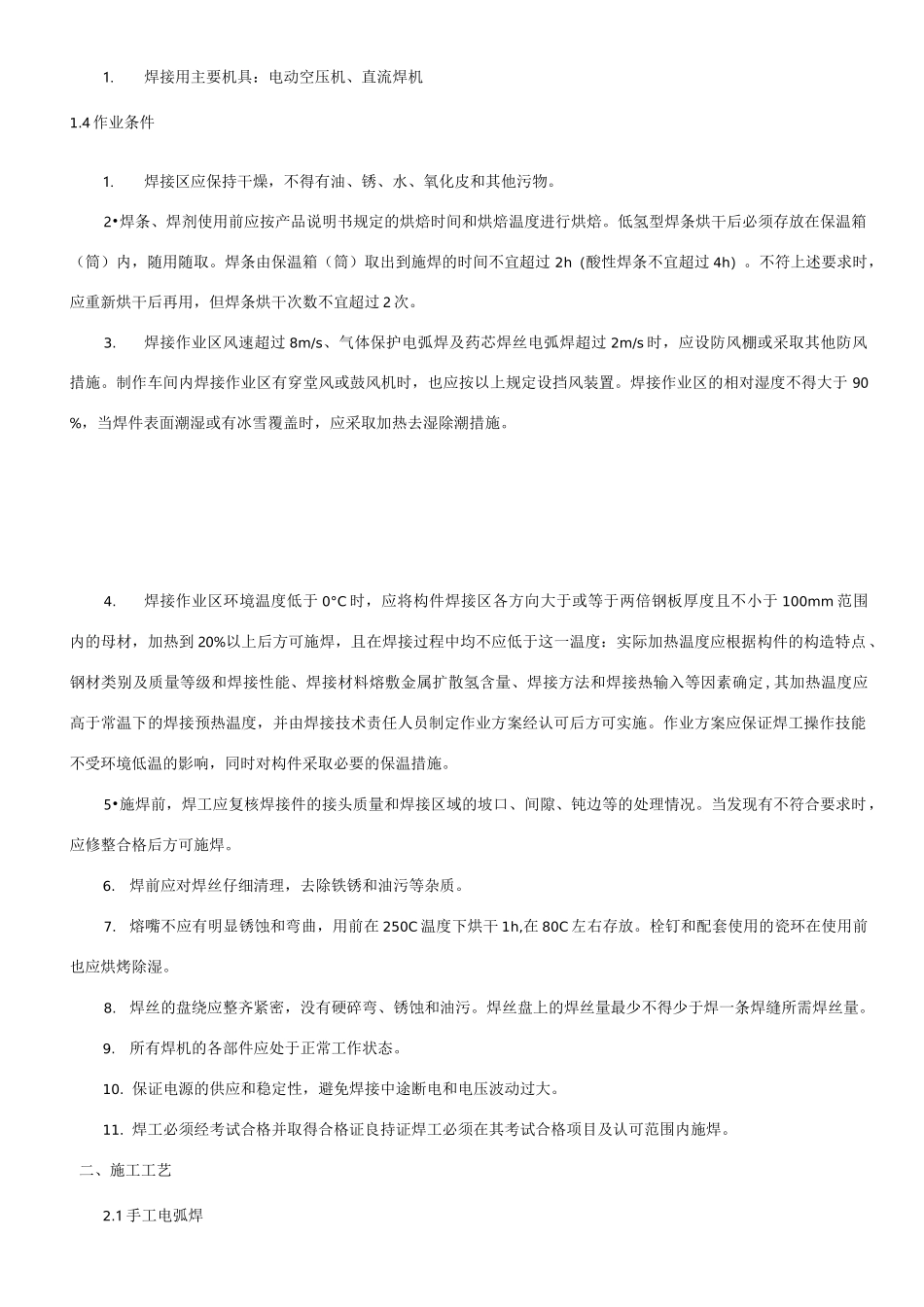 钢结构焊接技术交底_第2页