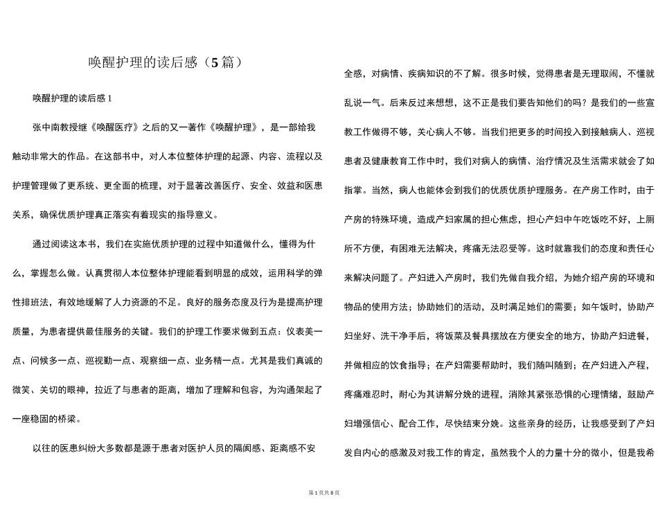 唤醒护理的读后感(5篇)_第1页