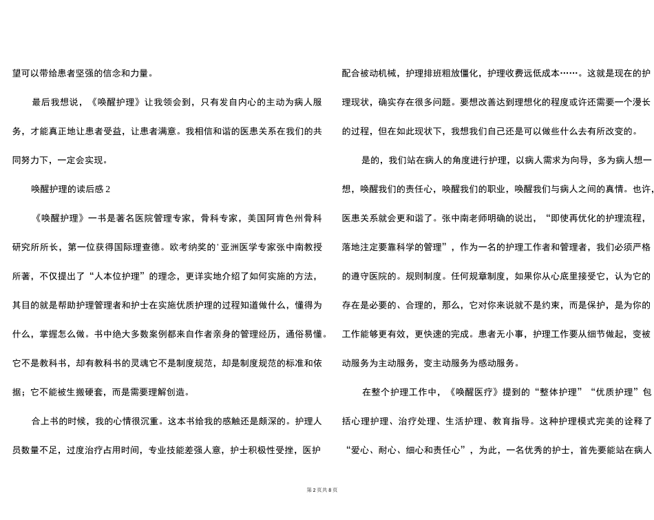 唤醒护理的读后感(5篇)_第2页
