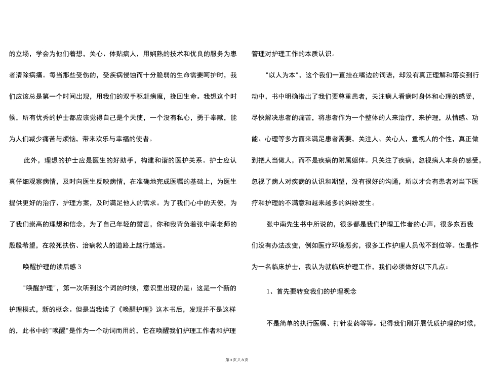 唤醒护理的读后感(5篇)_第3页