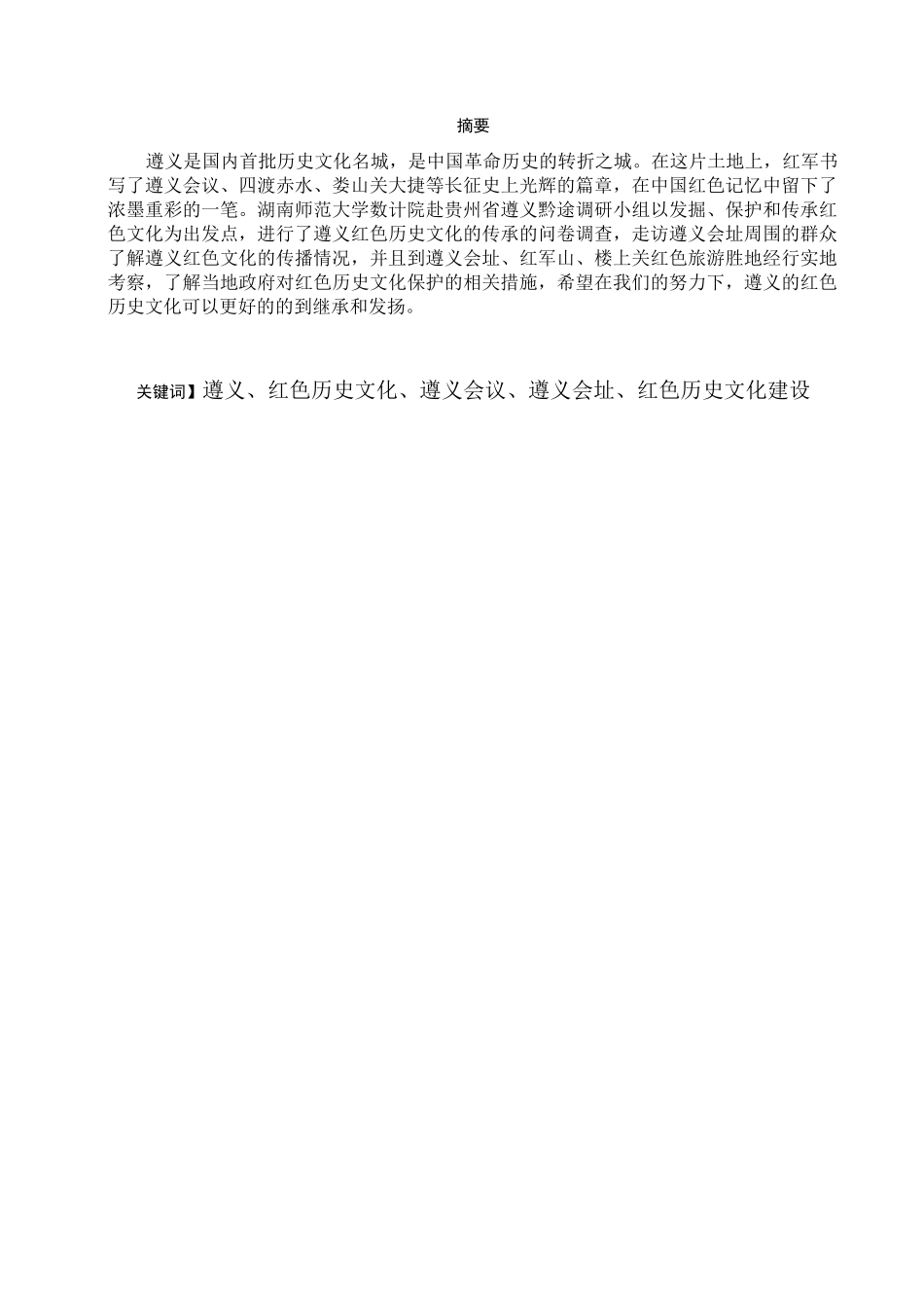 红色历史文化调研报告_第2页