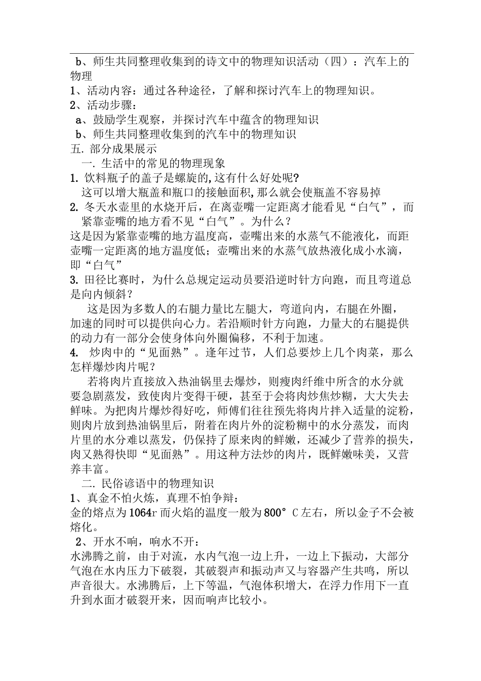 何玉秀物理“综合实践活动生活中的物理”_第2页