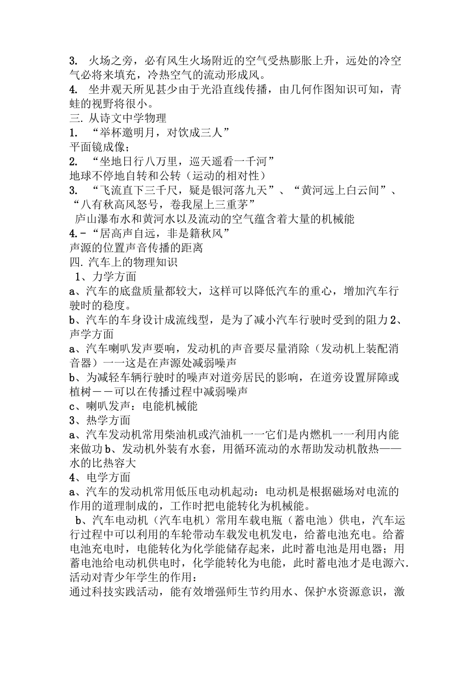 何玉秀物理“综合实践活动生活中的物理”_第3页