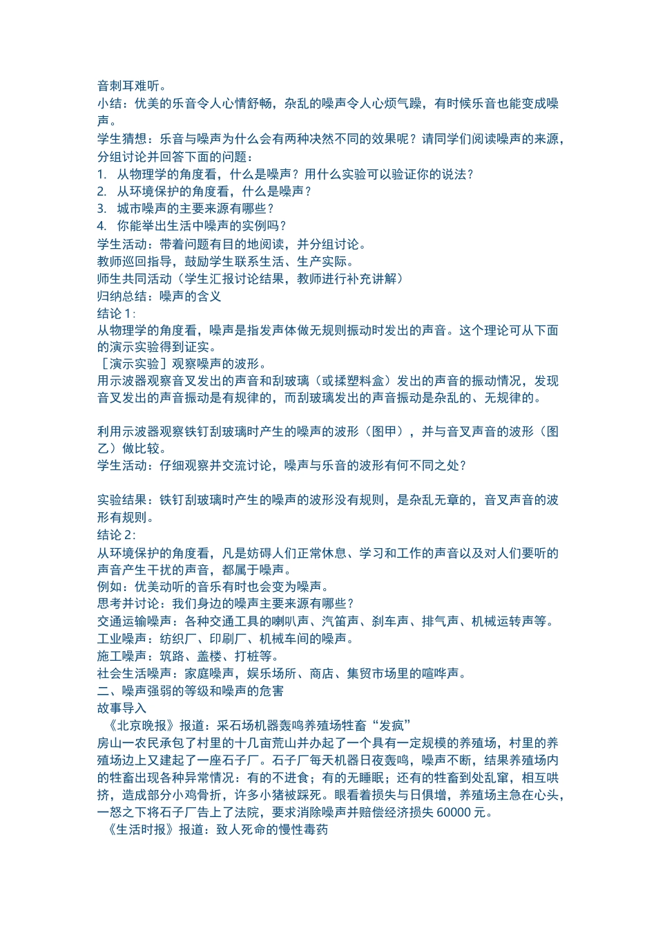 噪声的危害和控制教学设计_第2页
