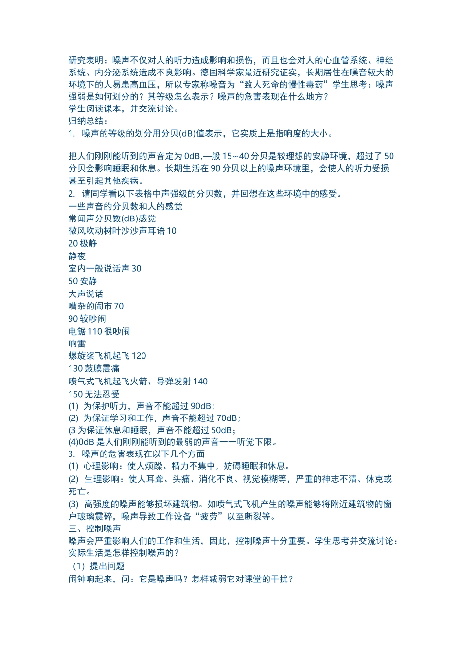 噪声的危害和控制教学设计_第3页