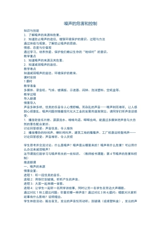 噪声的危害和控制教学设计