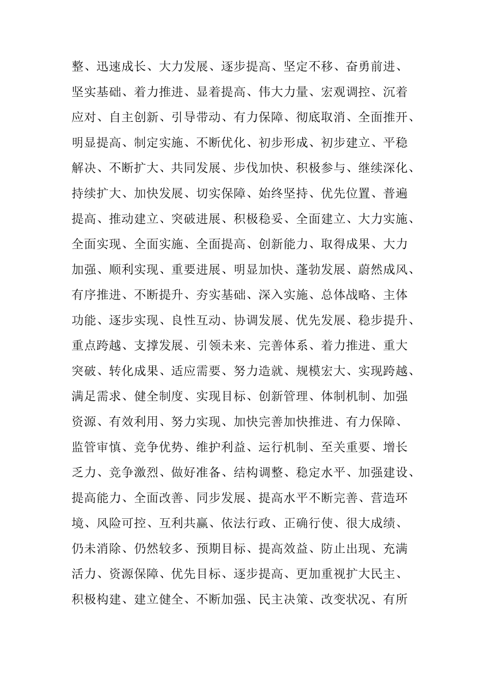 最全公文写作常用词语 短语 成语 句法_第2页