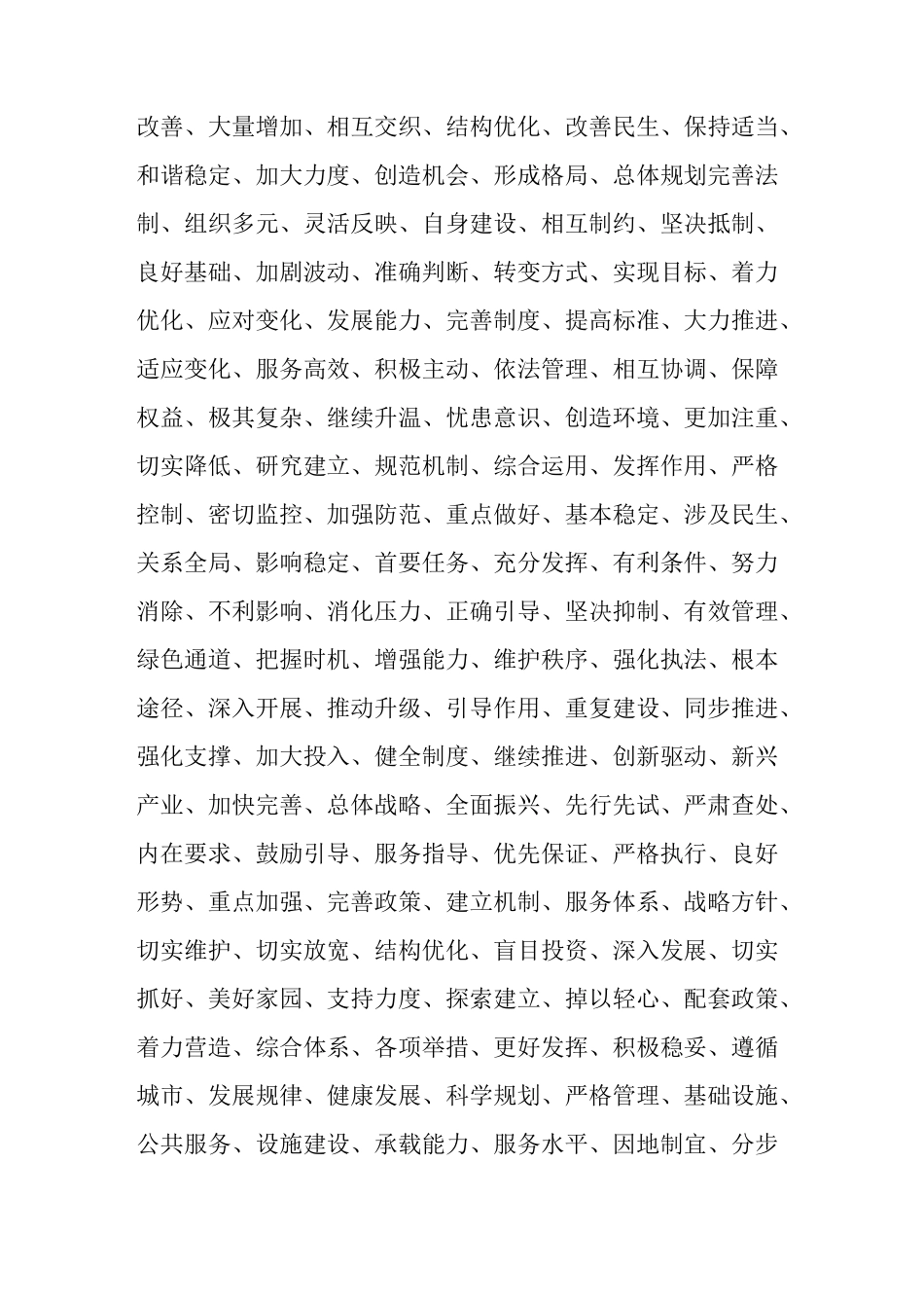 最全公文写作常用词语 短语 成语 句法_第3页