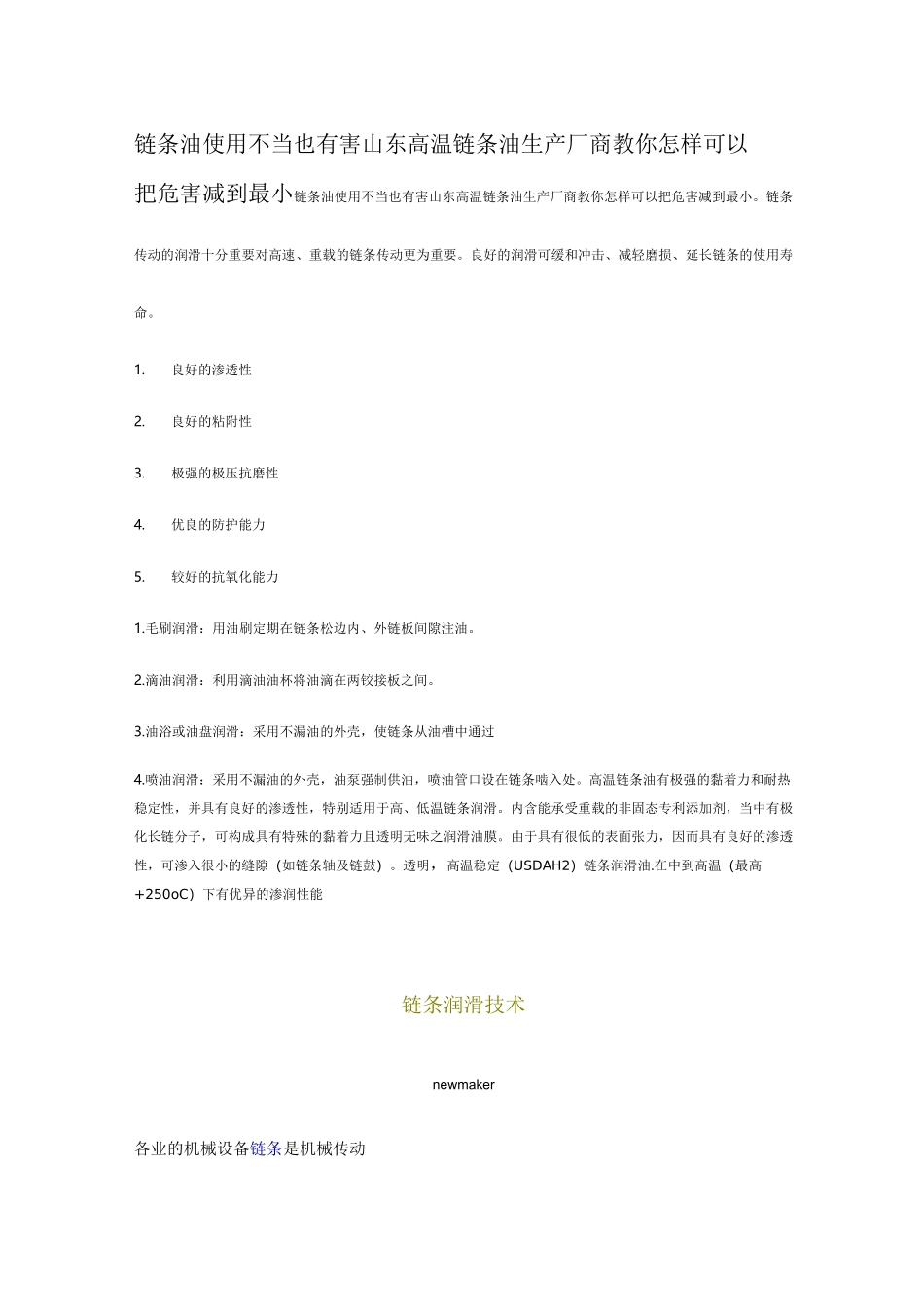 链条润滑技术简_第1页