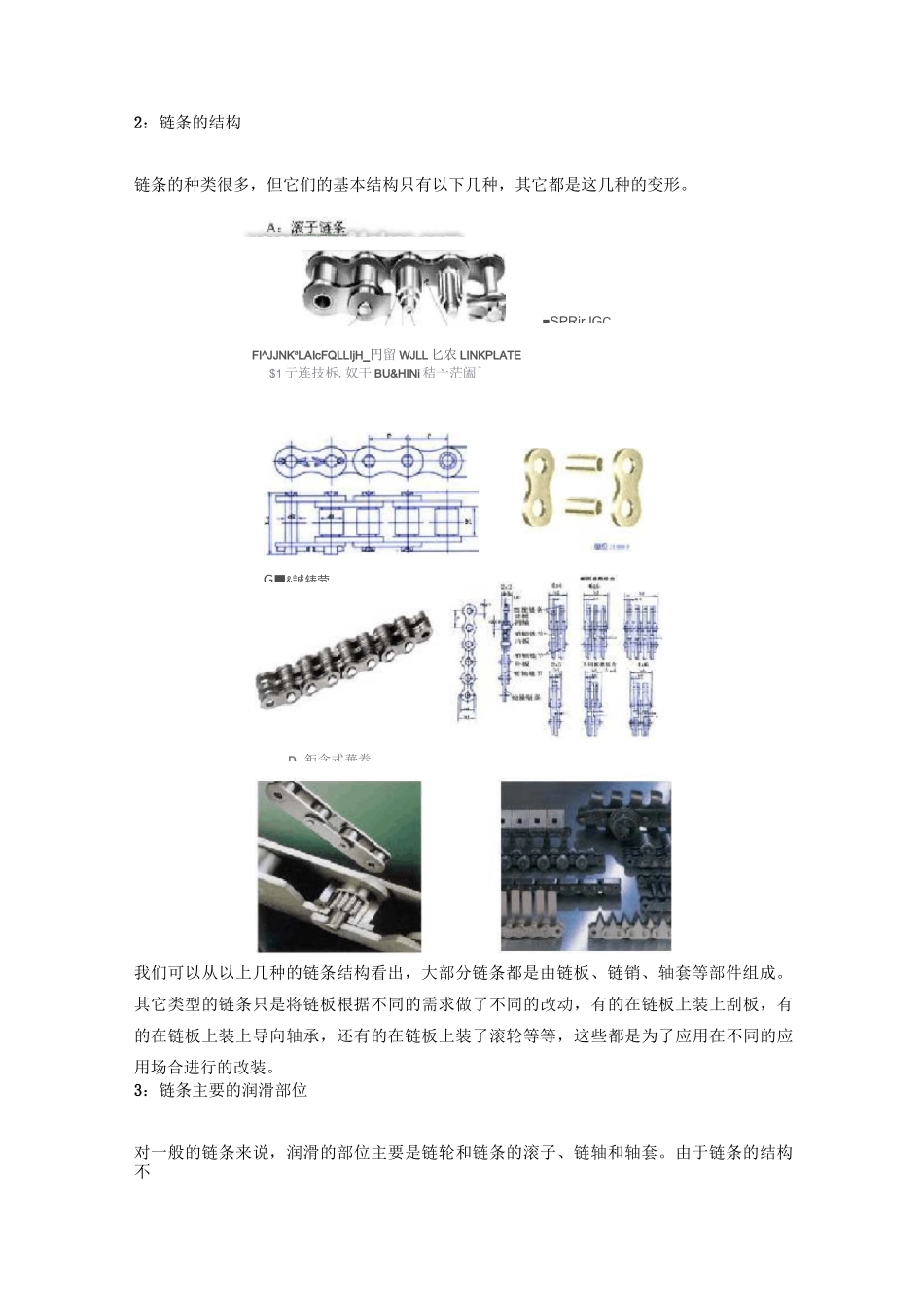 链条润滑技术简_第3页