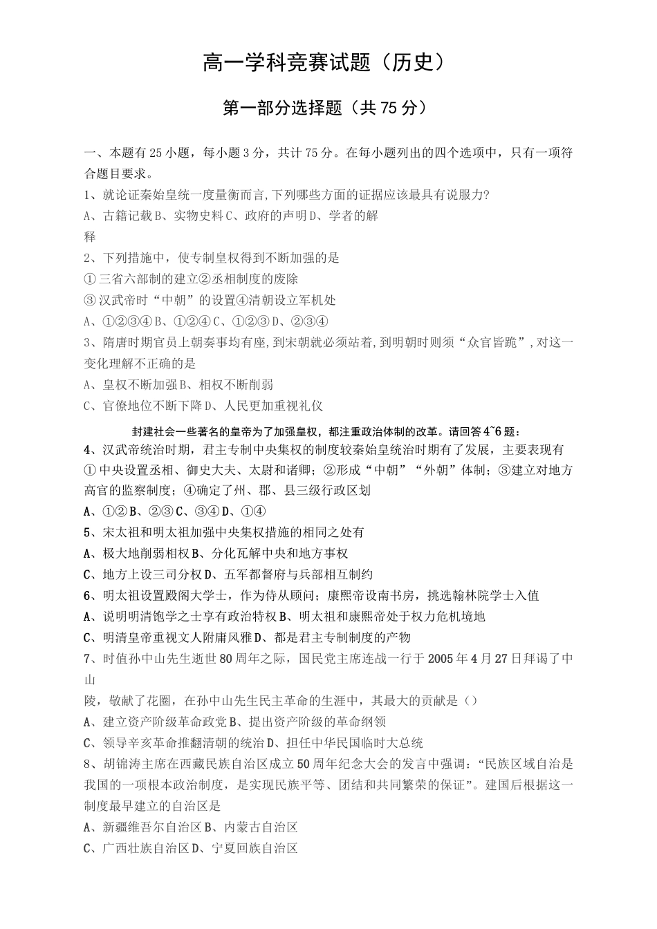 高一历史必修一学科竞赛试题含答案_第1页