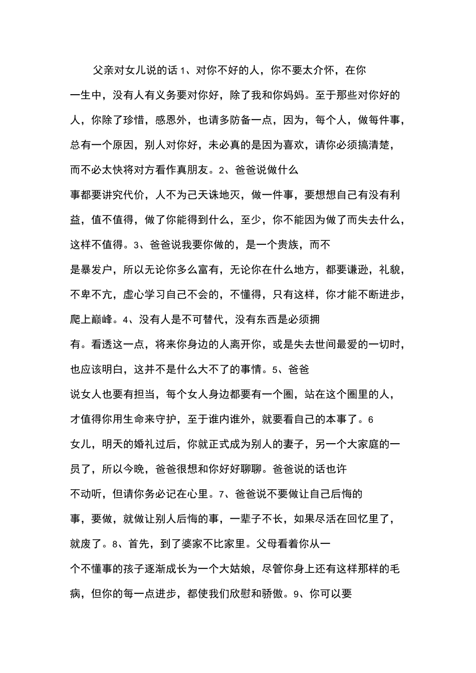 父亲对女儿说的话_第1页