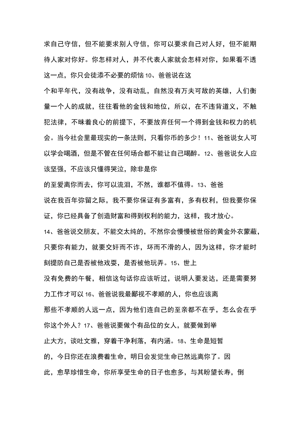 父亲对女儿说的话_第2页