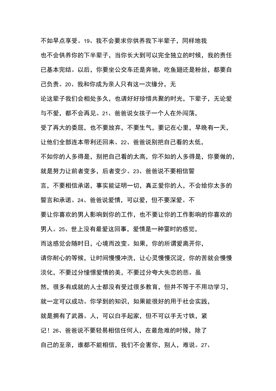 父亲对女儿说的话_第3页