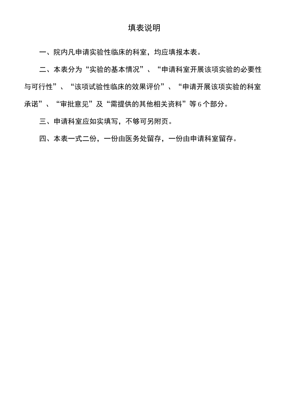 开展实验性临床医疗申请审批表_第2页