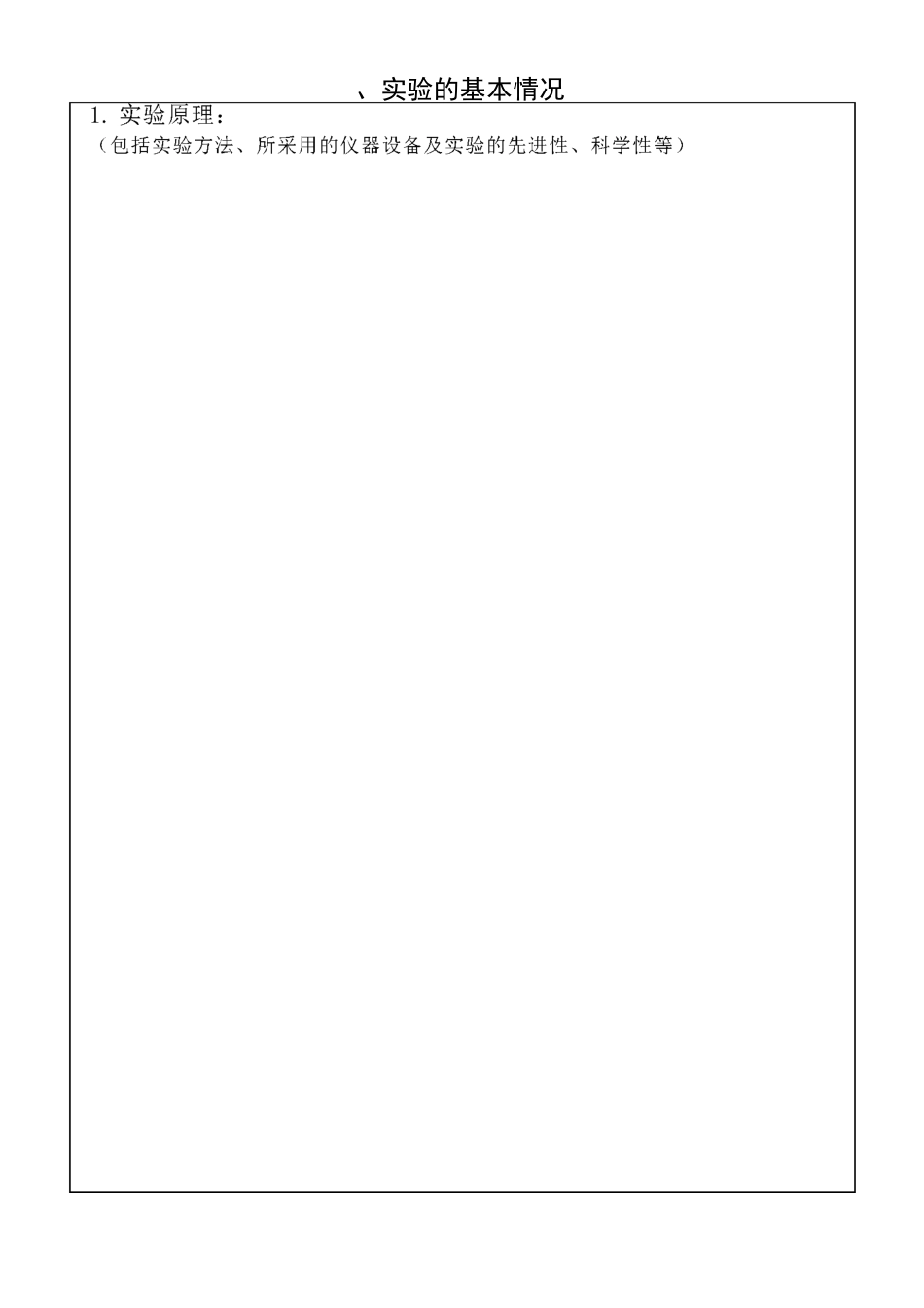 开展实验性临床医疗申请审批表_第3页