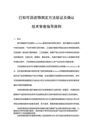 已知可沥滤物测定方法验证及确认