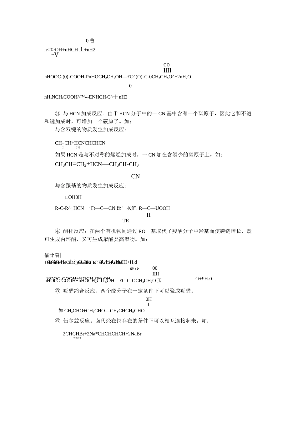 高考总复习--有机合成与推断_第3页