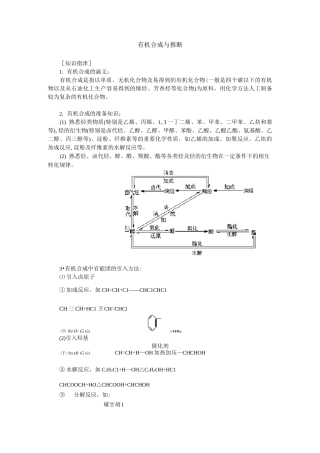 高考总复习--有机合成与推断