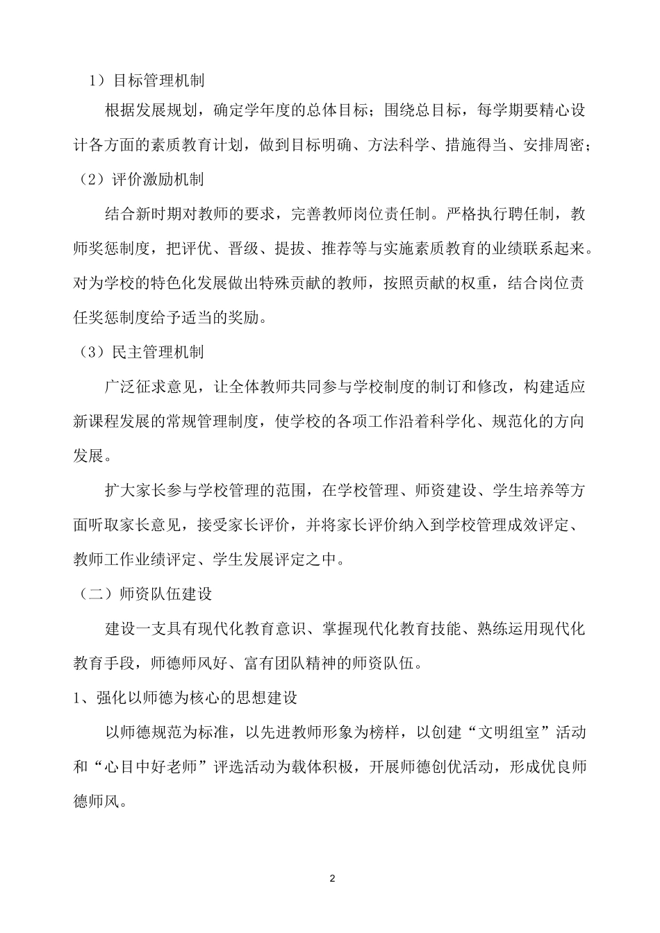 学校十四五发展规划的落实方案_第2页