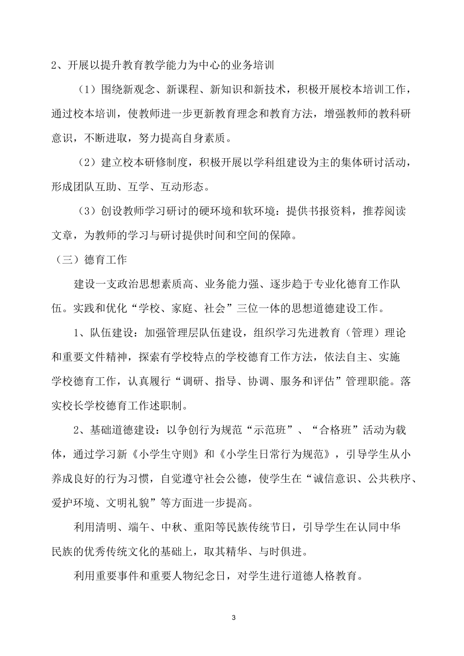 学校十四五发展规划的落实方案_第3页