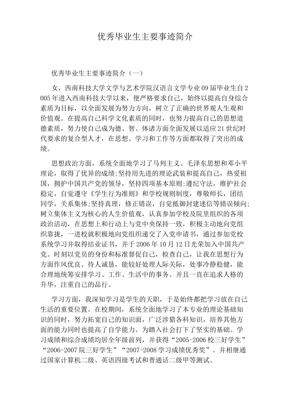 优秀毕业生主要事迹简介_第1页