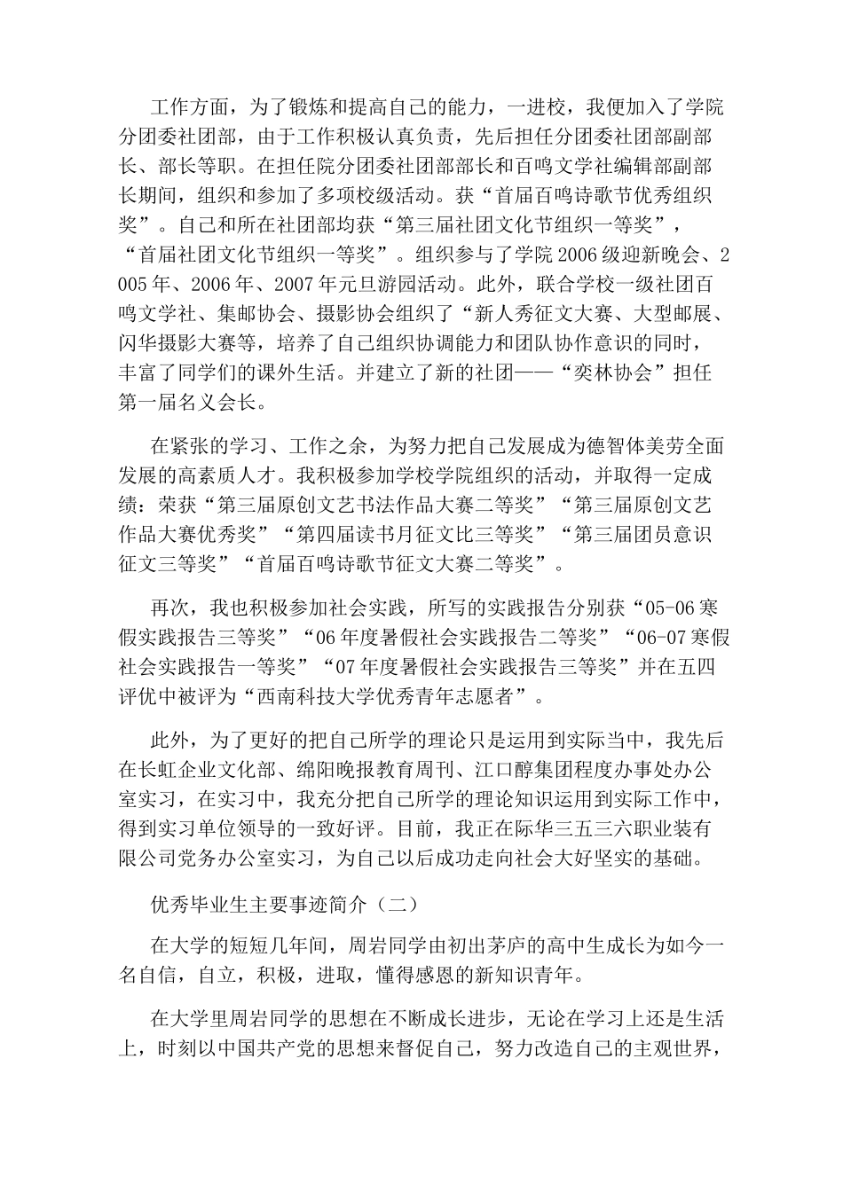 优秀毕业生主要事迹简介_第2页