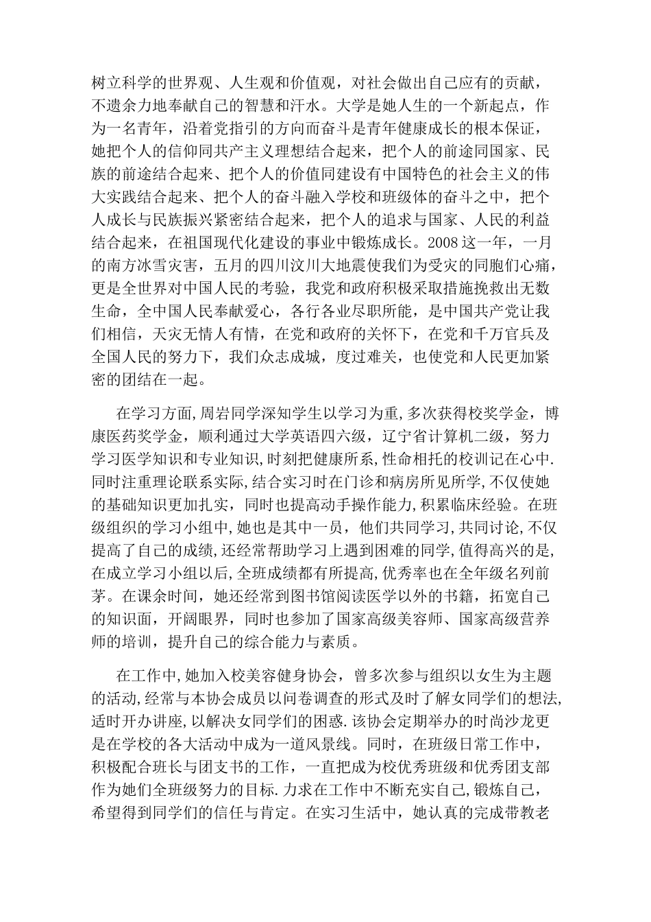 优秀毕业生主要事迹简介_第3页