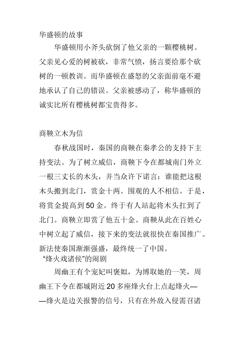 诚实守信小故事_第2页
