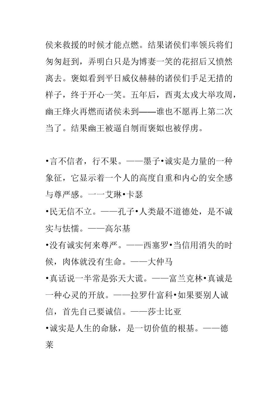 诚实守信小故事_第3页