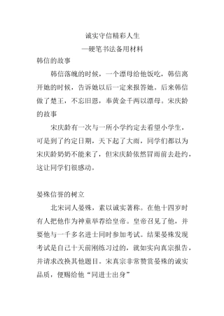 诚实守信小故事