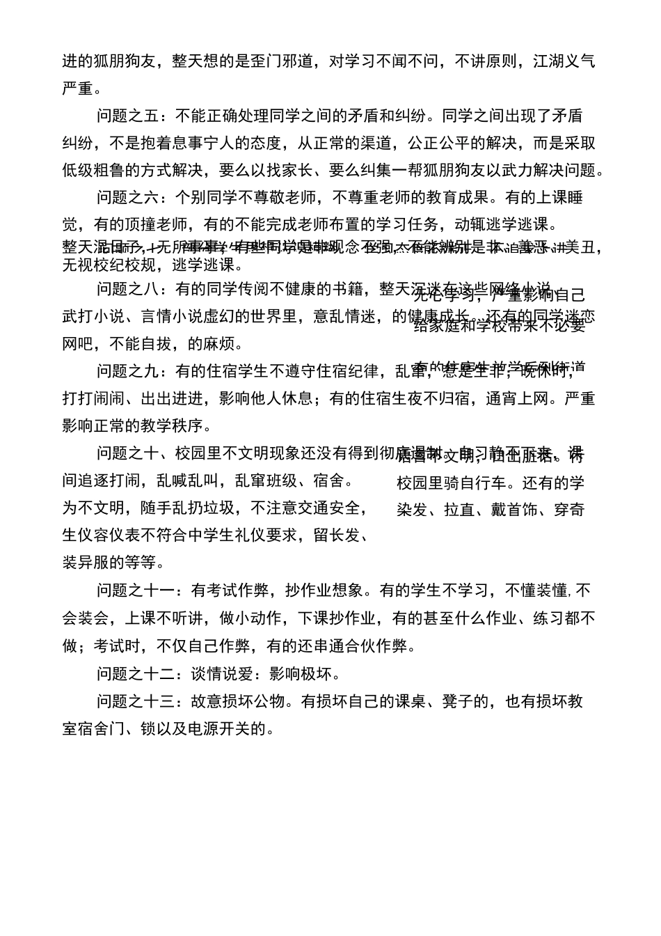 在学生纪律教育大会上的讲话_第3页