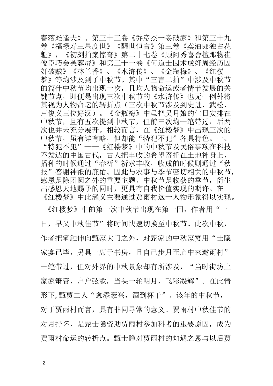 红楼梦中的中秋节_第2页