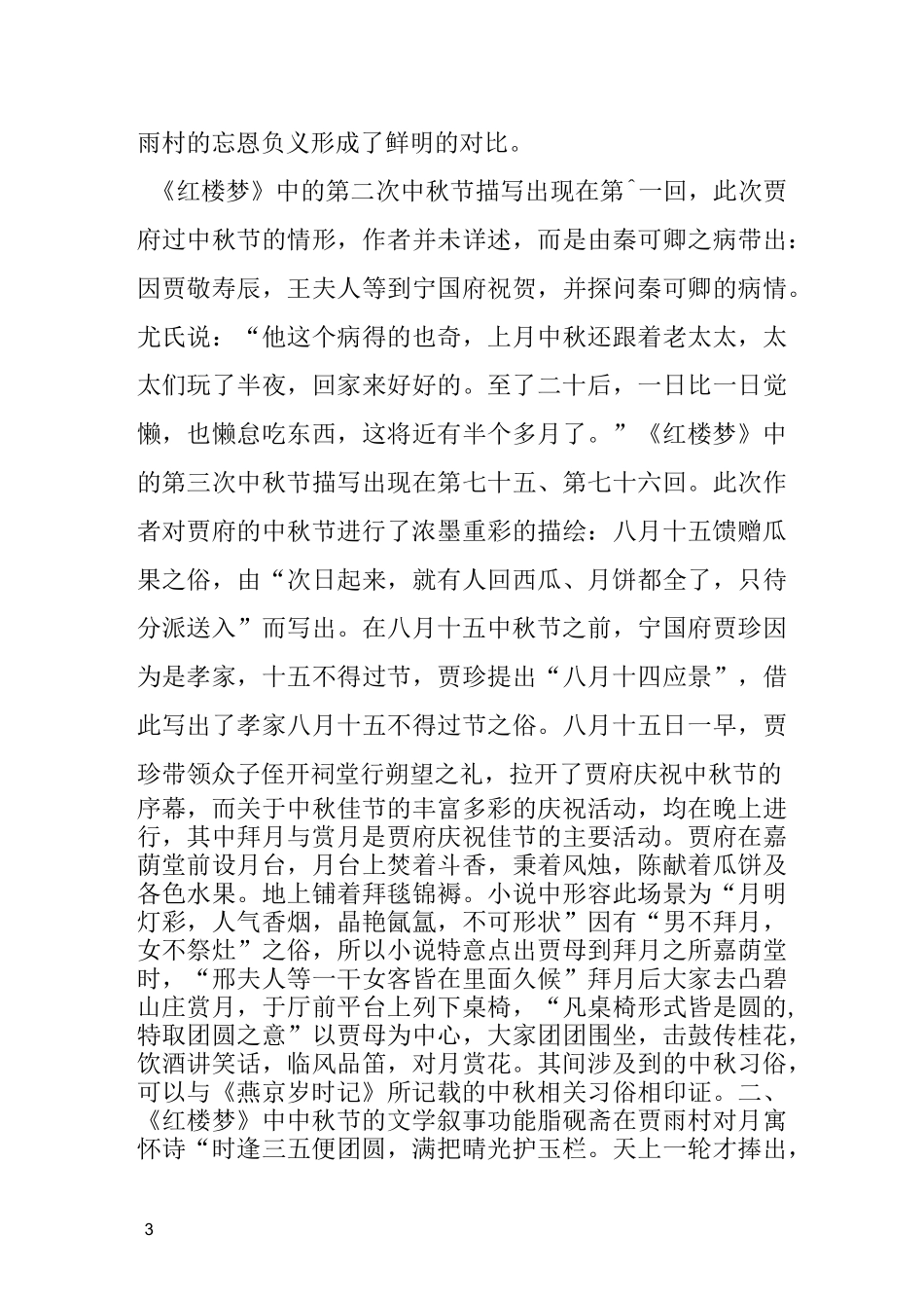 红楼梦中的中秋节_第3页