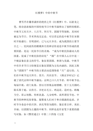红楼梦中的中秋节