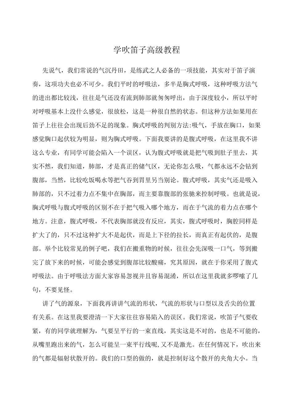 学吹笛子高级教程_第1页